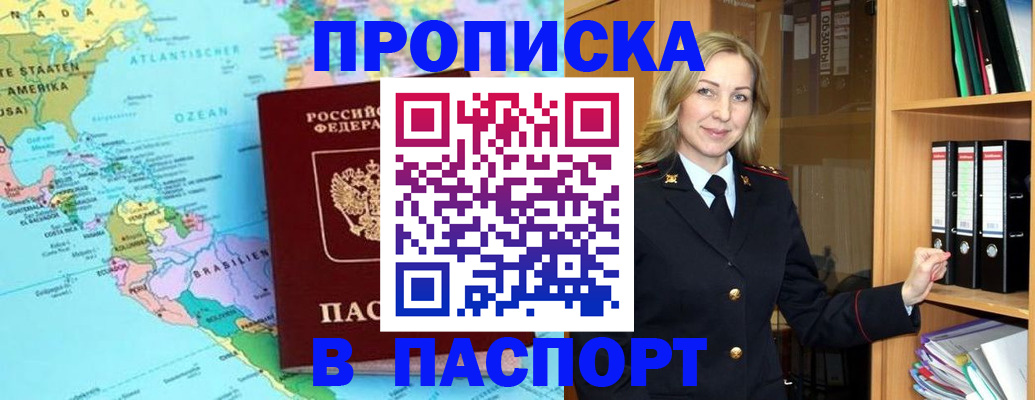 прописка регистрация в Шуе