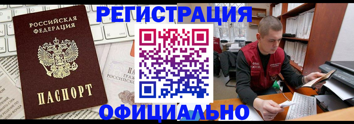 прописка 2025 в Шуе